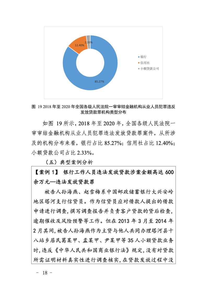 澳門4949資料大全與犯罪問題探討