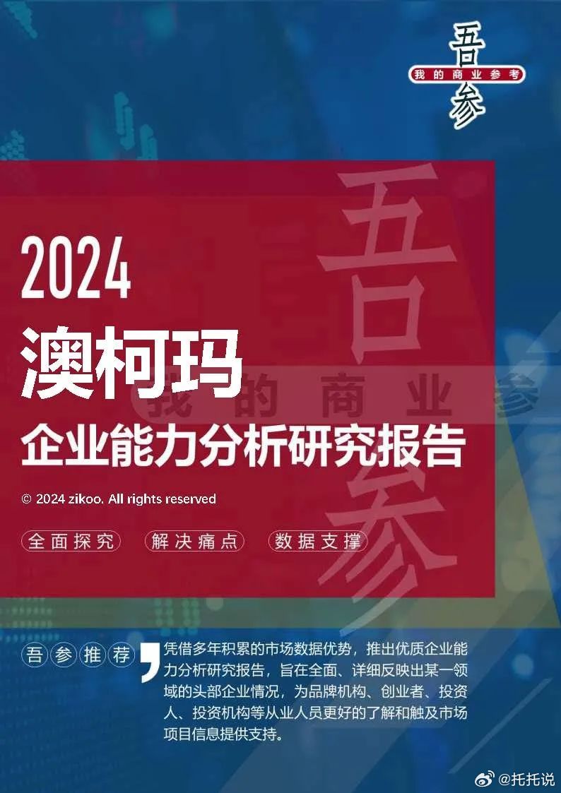 探索未來賽道，2024新奧馬新免費資料深度解析
