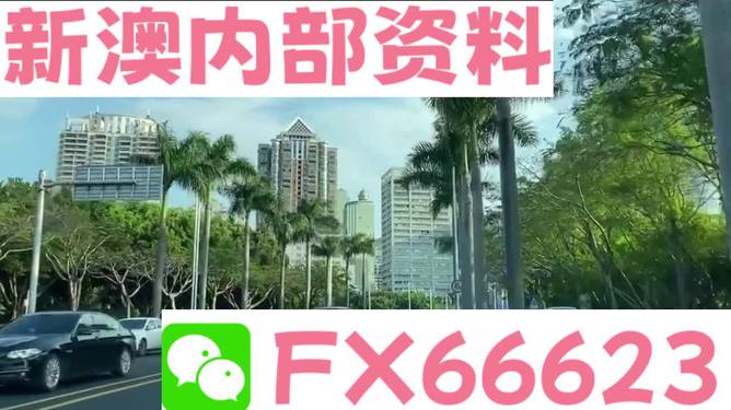 新澳精準資料期期精準背后的犯罪問題探討