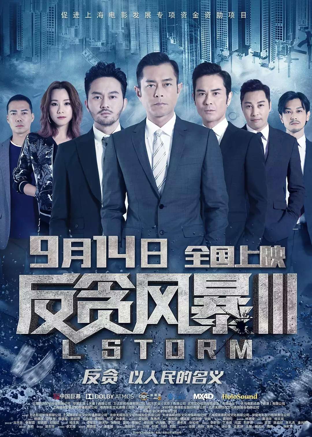 反貪最新片，揭示貪腐真相，呼喚社會正義