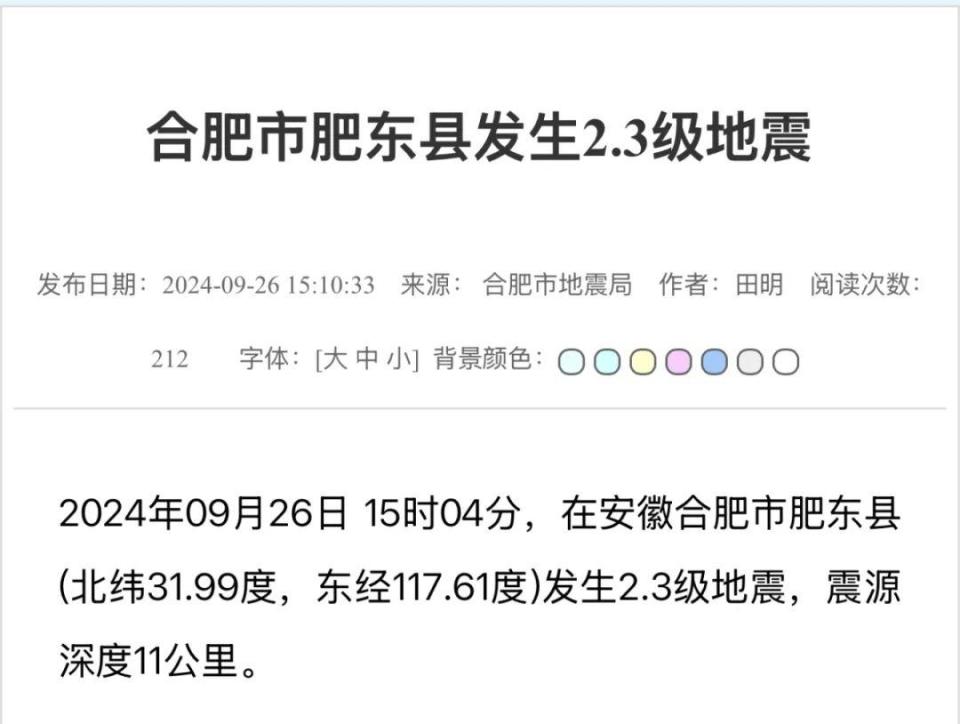 關(guān)于剛剛發(fā)生的2024年地震事件，完善釋義、解釋與落實