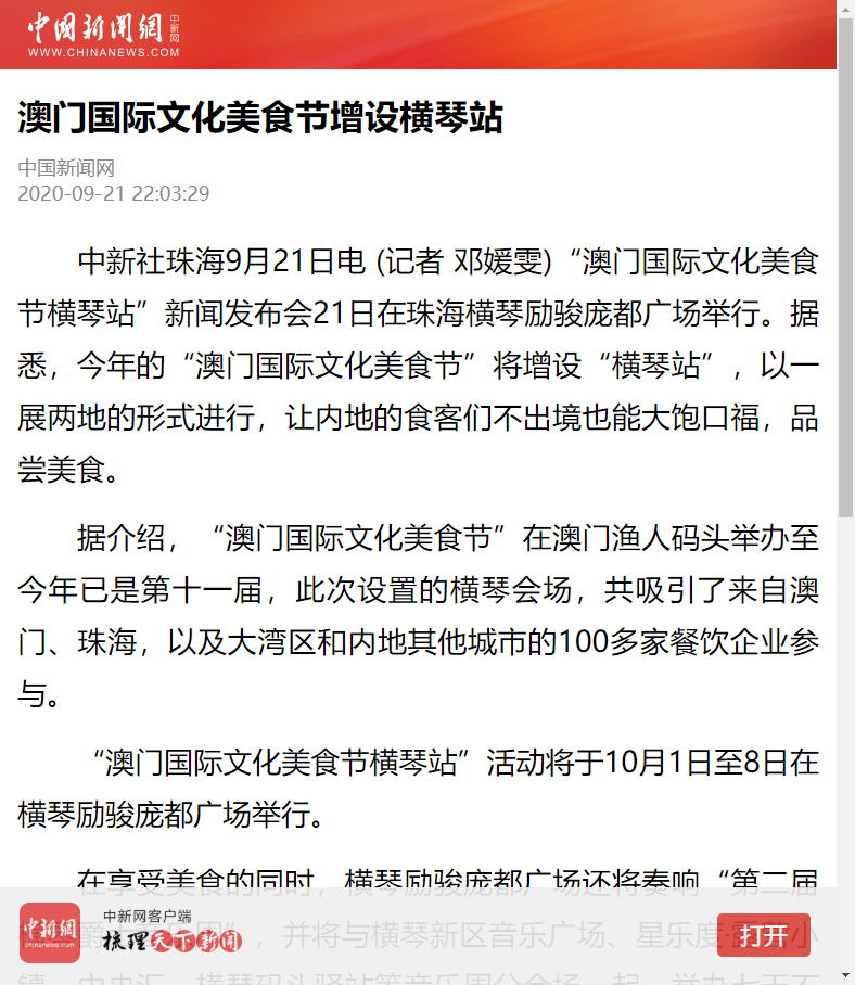 關于澳門特馬今晚開獎的背景故事與調研釋義解釋落實的文章（虛構）
