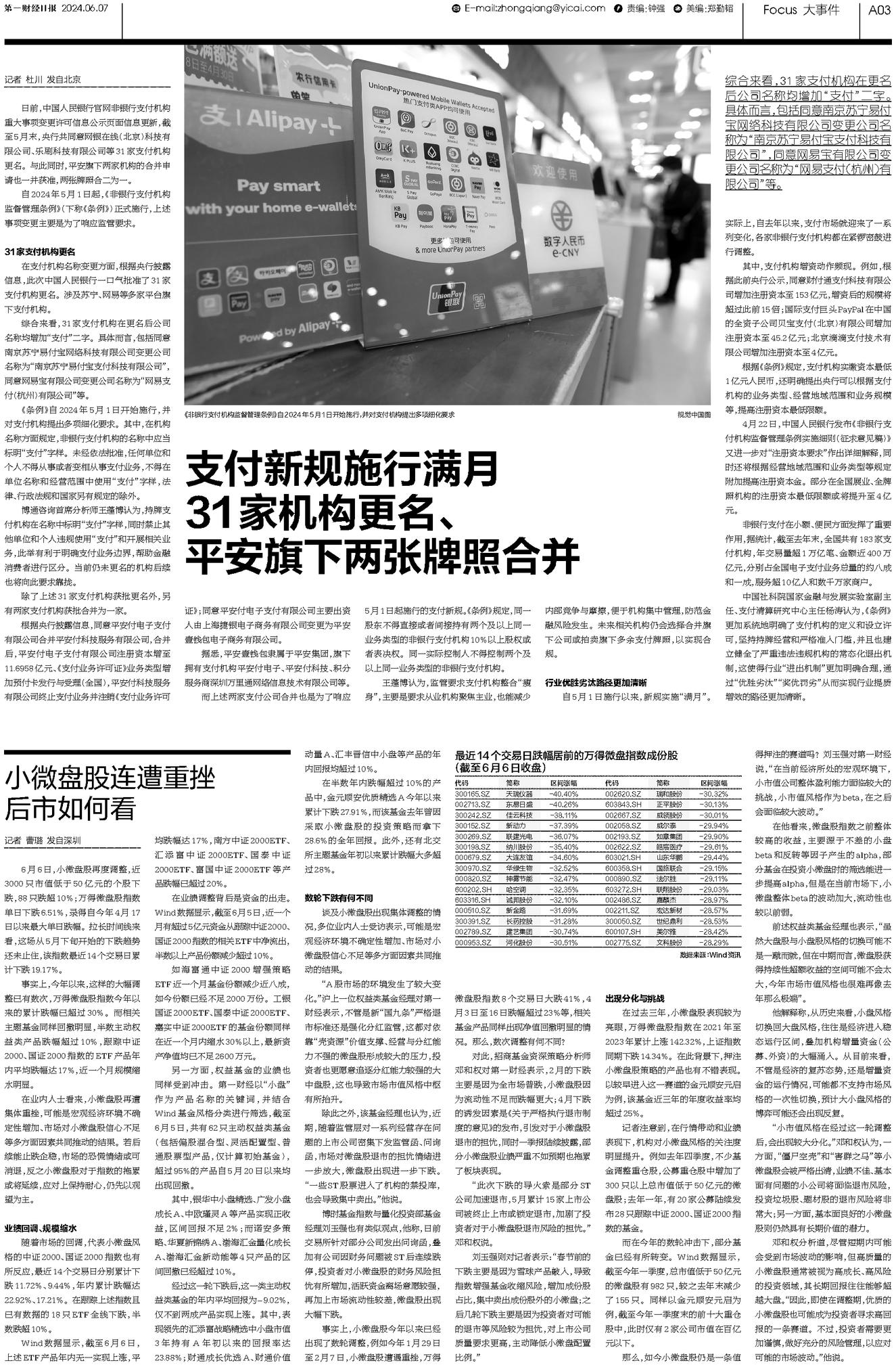 揭秘二四六管家婆期期準資料背后的心機與落實策略