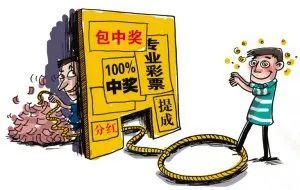 關(guān)于彩票開獎號碼的解讀與對賭博行為的警示——以澳門與香港為例