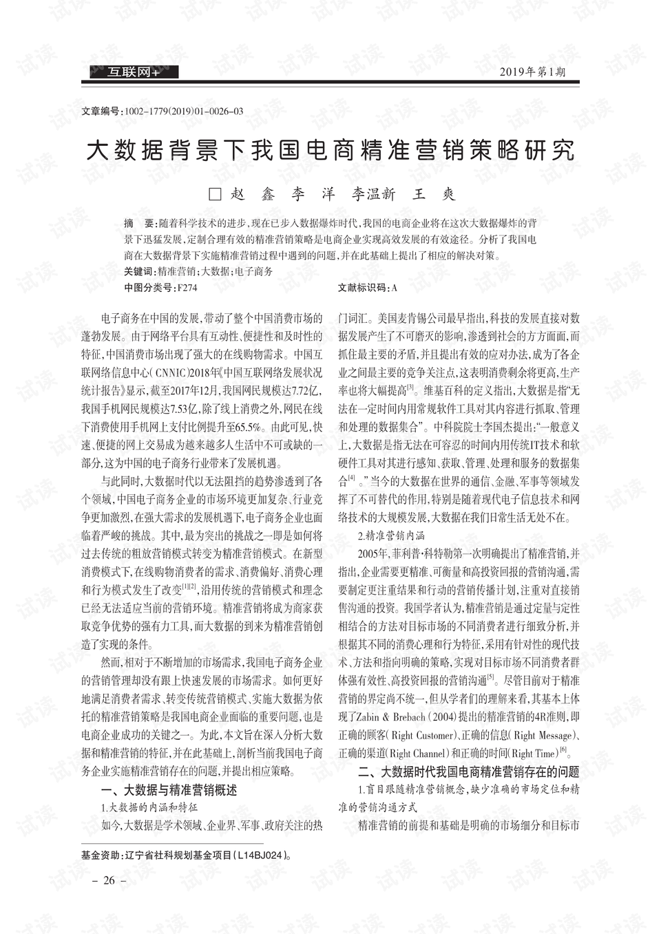 新澳精準(zhǔn)資料免費(fèi)公開(kāi)背景下的戰(zhàn)術(shù)釋義、解釋與落實(shí)——兼論違法犯罪問(wèn)題