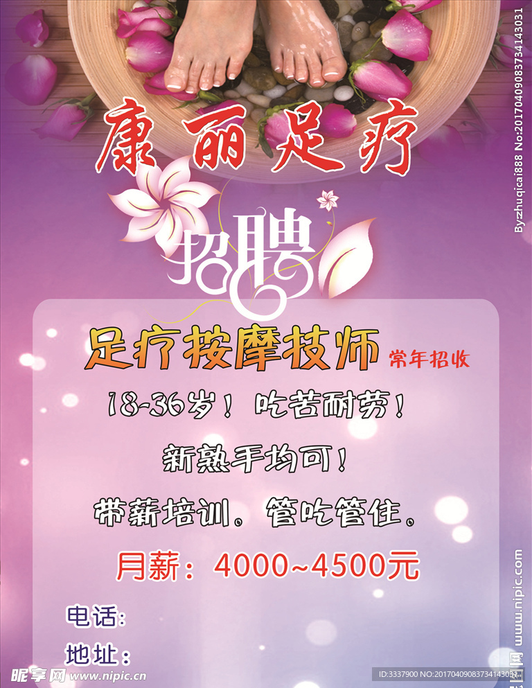 唐山足療行業(yè)最新招聘信息及職業(yè)前景展望