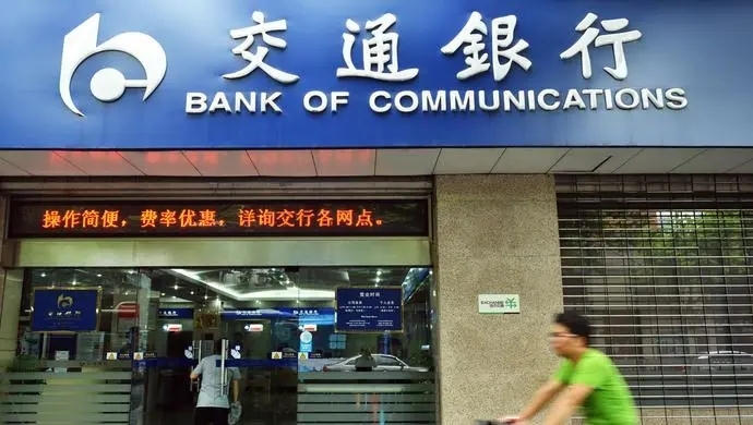 交通銀行外匯牌價(jià)最新動(dòng)態(tài)解析