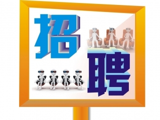 涼山西昌最新招聘信息概覽