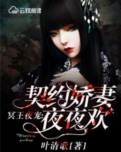 冥王妻譚小小最新章節(jié)探秘