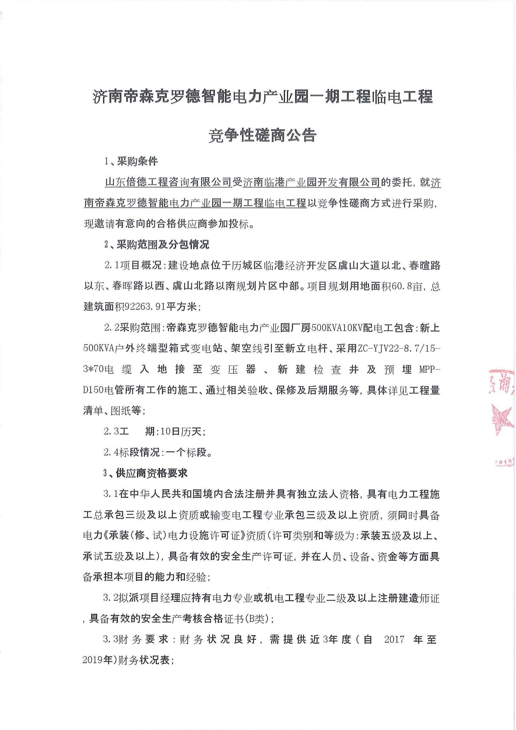 常德瑞德電力最新招標(biāo)信息解析