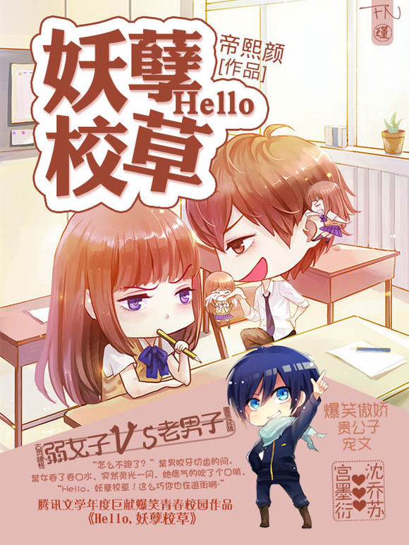 Hello校草大人最新章節(jié)探秘
