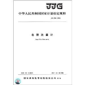 計量檢定規(guī)程最新版及其應(yīng)用