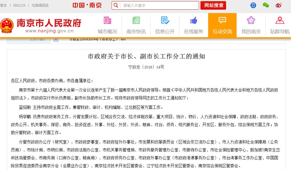 廊坊市副市長(zhǎng)最新分工及其職能概述