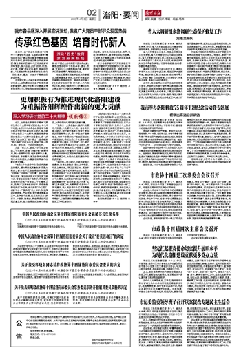 洛陽(yáng)市最新任免通告及其深遠(yuǎn)影響