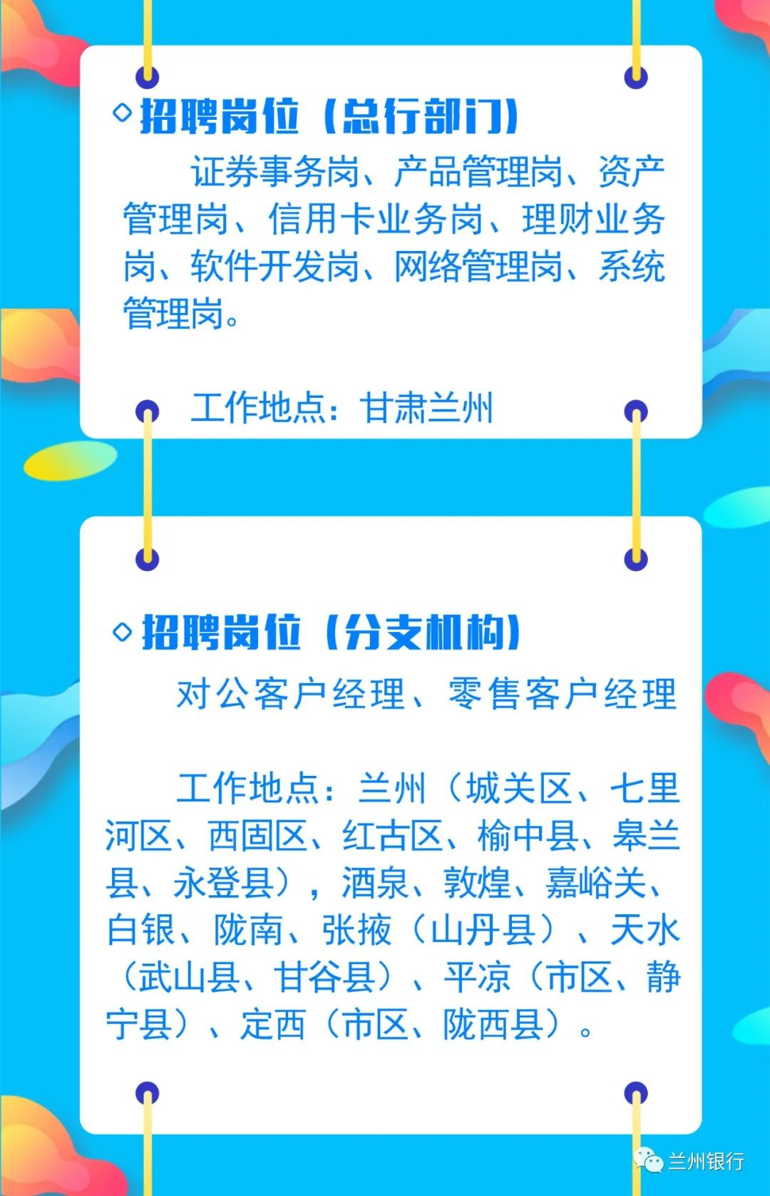蘭州雁灘地區(qū)最新招聘信息概覽