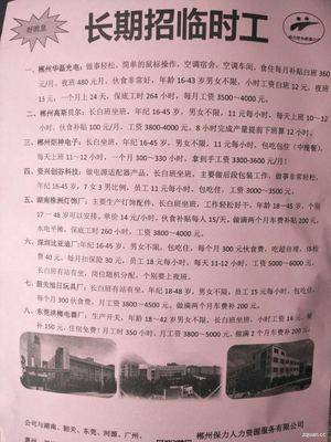 竹料附近最新普工招工信息及其相關(guān)探討