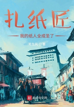 扎紙匠藍莓最新章節(jié)探秘