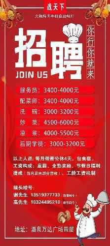 太原單位廚師最新招聘啟事