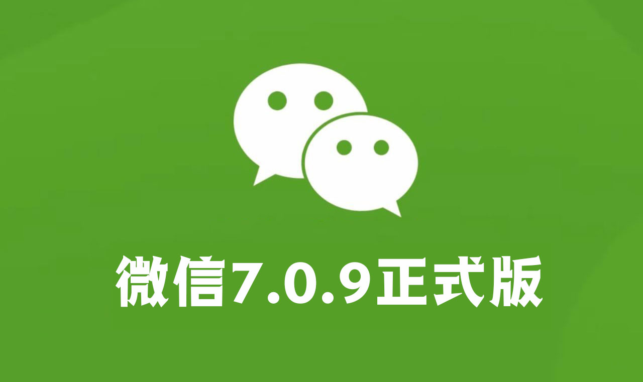 下載軟件微信最新版，探索最新功能與用戶體驗