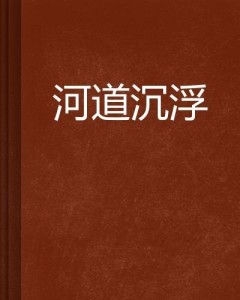 溫曉慕裕沉小說(shuō)最新進(jìn)展與深度解讀