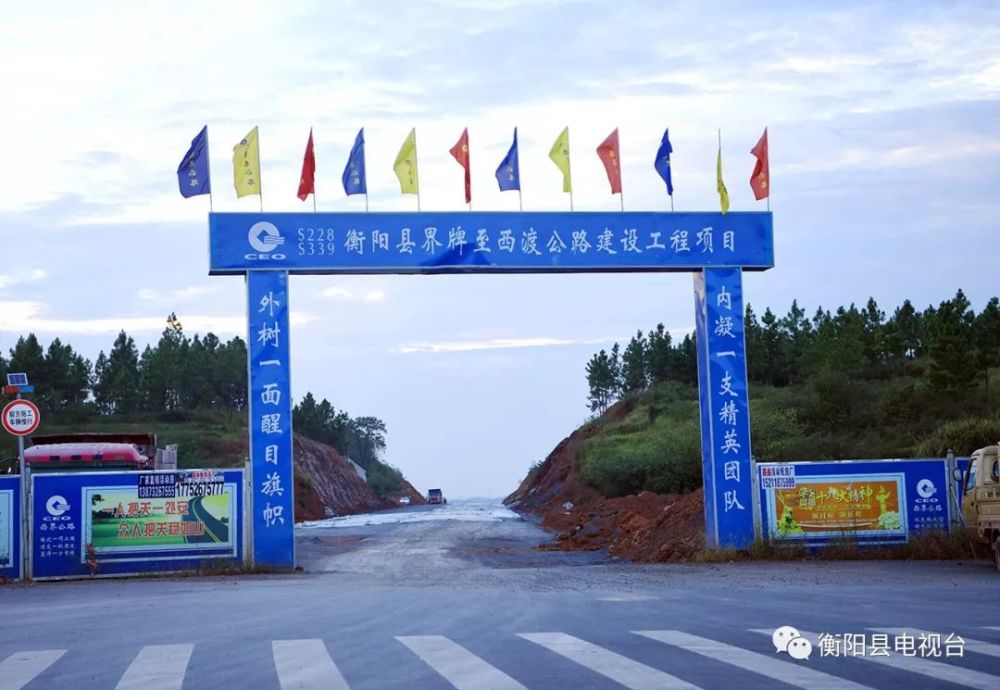 衡陽(yáng)縣西界公路最新進(jìn)展，建設(shè)成果與未來(lái)展望