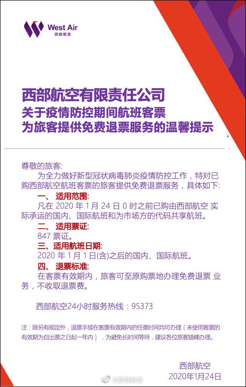 四川航空最新招聘信息概覽