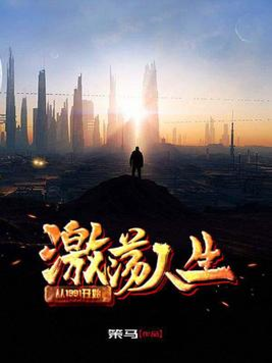 我的怒放人生最新章節(jié)