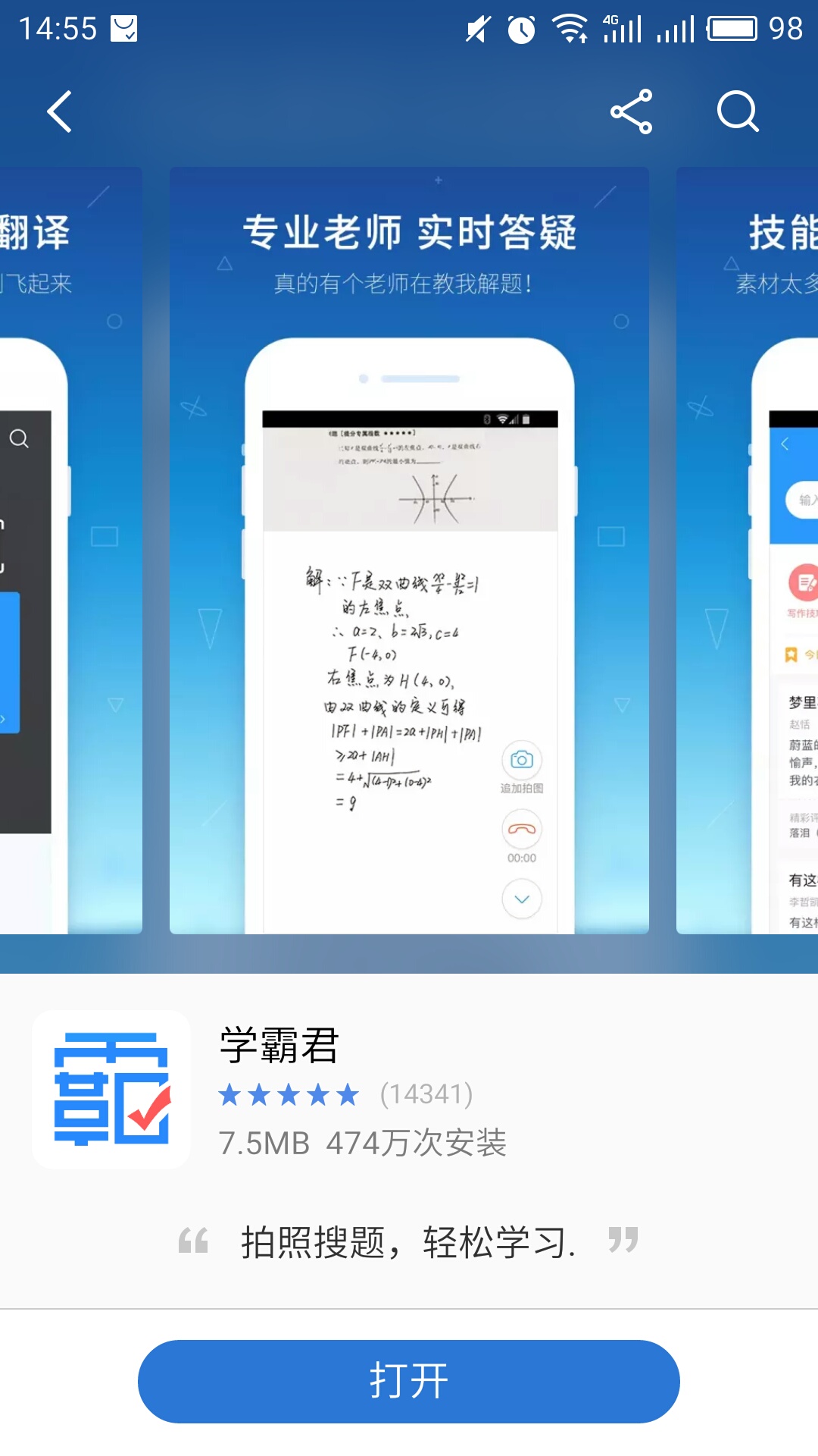 學(xué)霸君官方下載最新版，助力高效學(xué)習(xí)的新工具