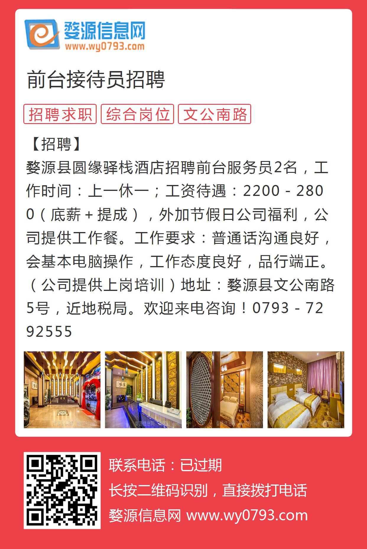 北京賓館前臺(tái)最新招聘啟事
