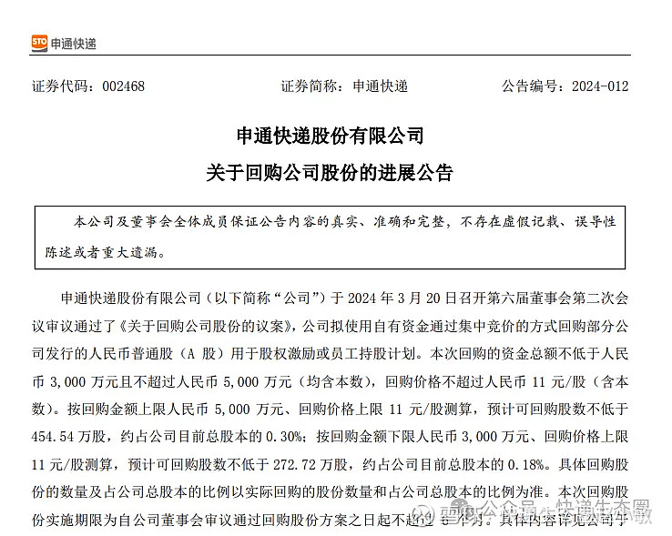 申通快遞股票最新消息深度解析