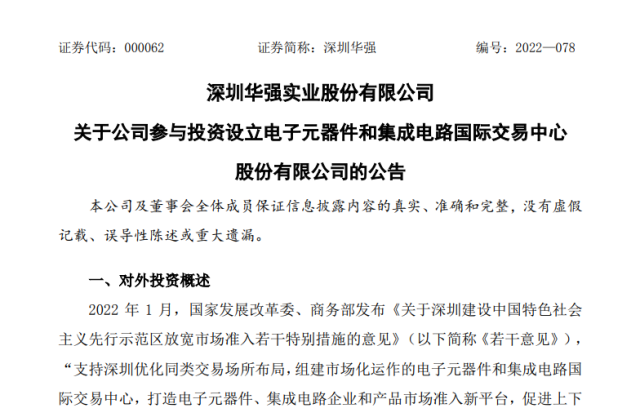 華強文交所最新消息全面解讀