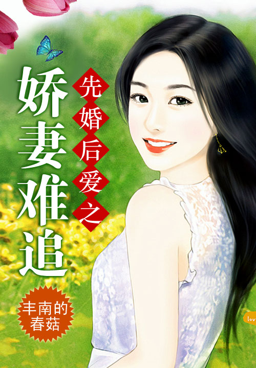 隱婚嬌妻難養(yǎng)最新章節(jié)探秘