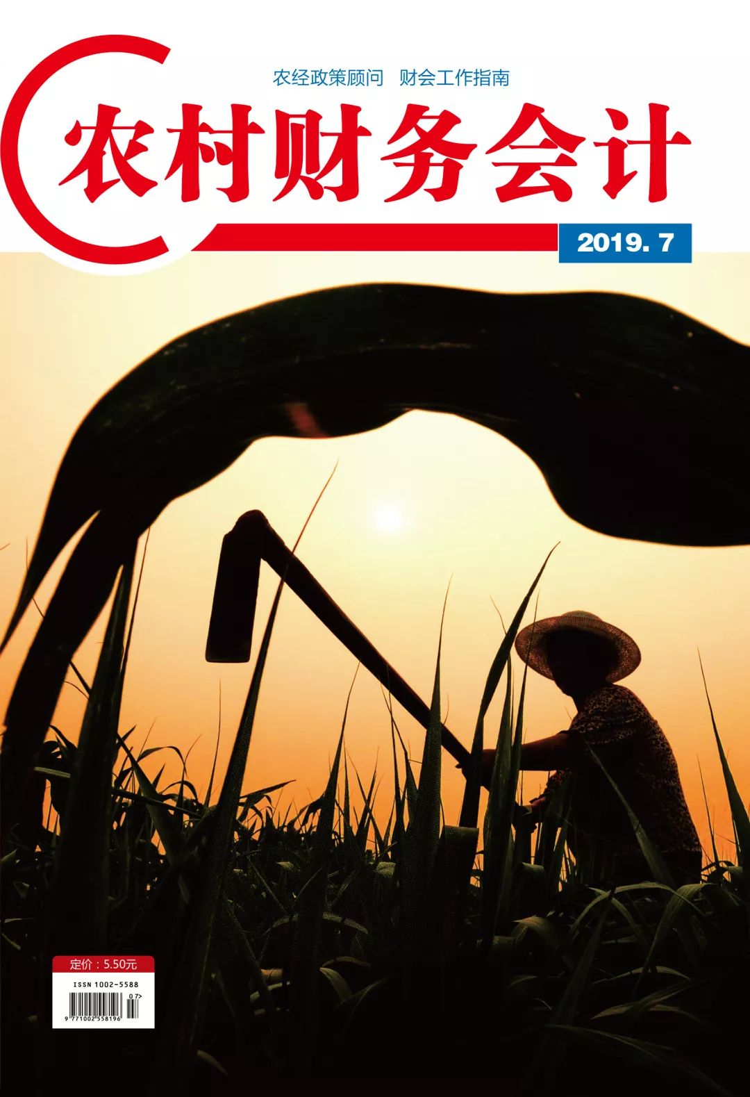 最新農(nóng)村財(cái)務(wù)會(huì)計(jì)科目的應(yīng)用與實(shí)踐