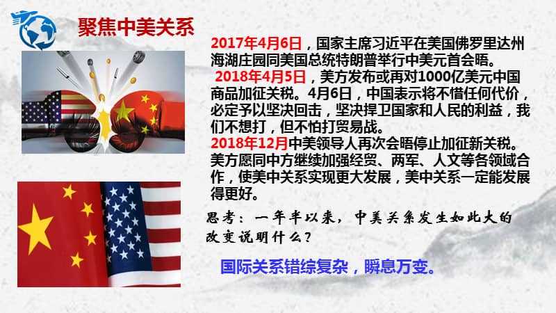 中美最新動(dòng)態(tài)，聚焦2017年重要消息