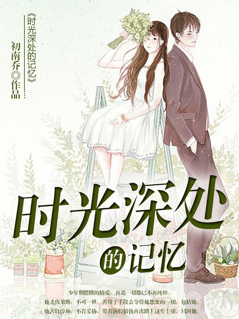 曼娜回憶錄最新章節(jié)，時(shí)光深處的秘密與成長(zhǎng)