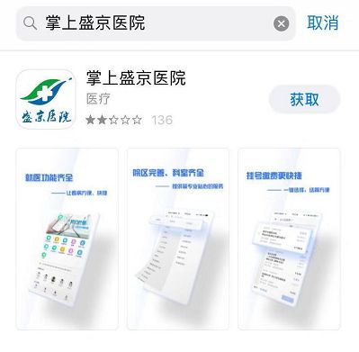 掌上盛京醫(yī)院最新版本，科技賦能醫(yī)療，便捷服務(wù)升級