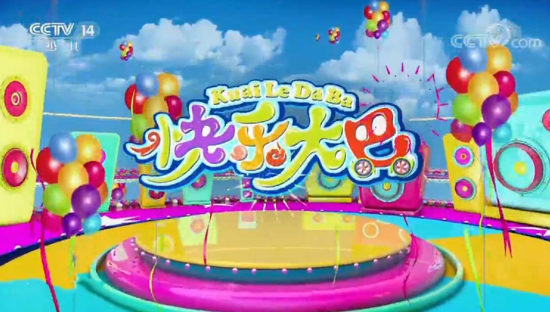 快樂大巴最新一期，2016年的歡樂盛宴