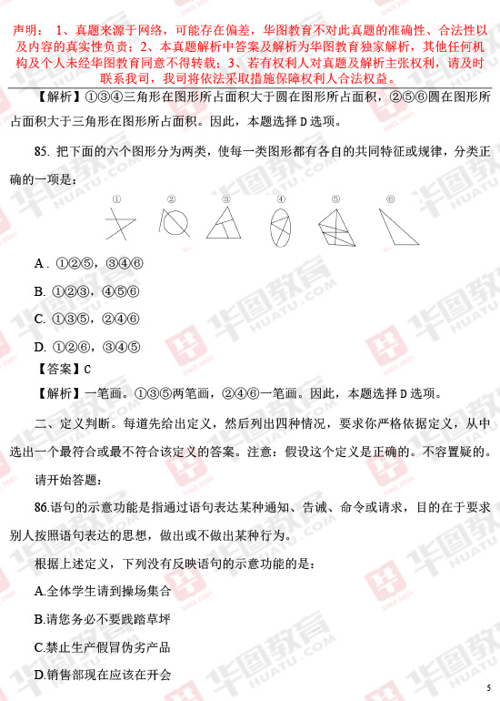 2017年副科最新考試題詳解