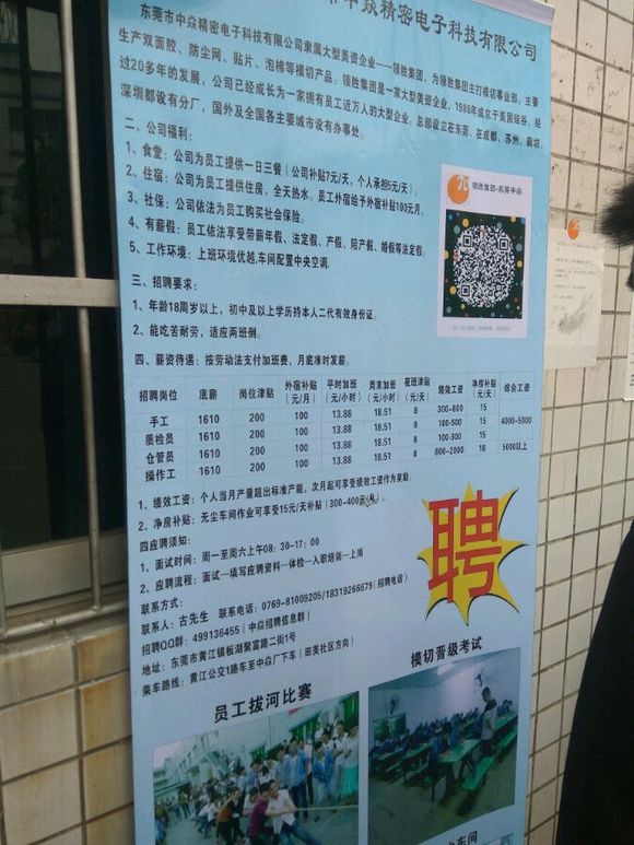 黃江電子廠最新招聘啟事