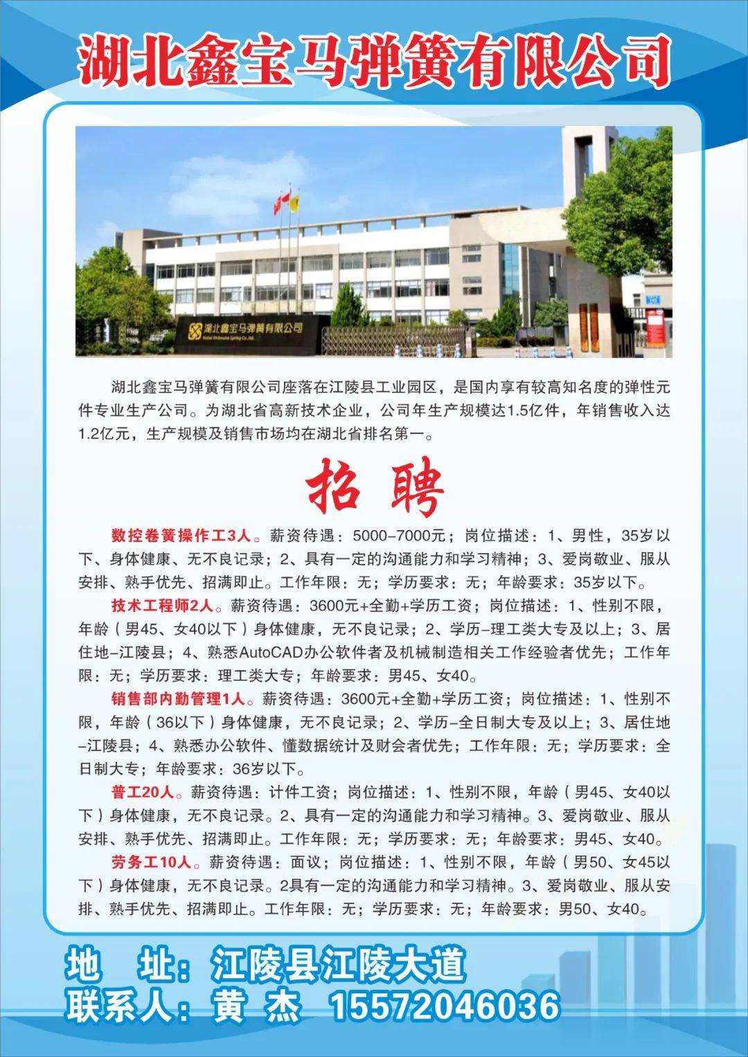 嘉魚(yú)最新一招聘信息概覽