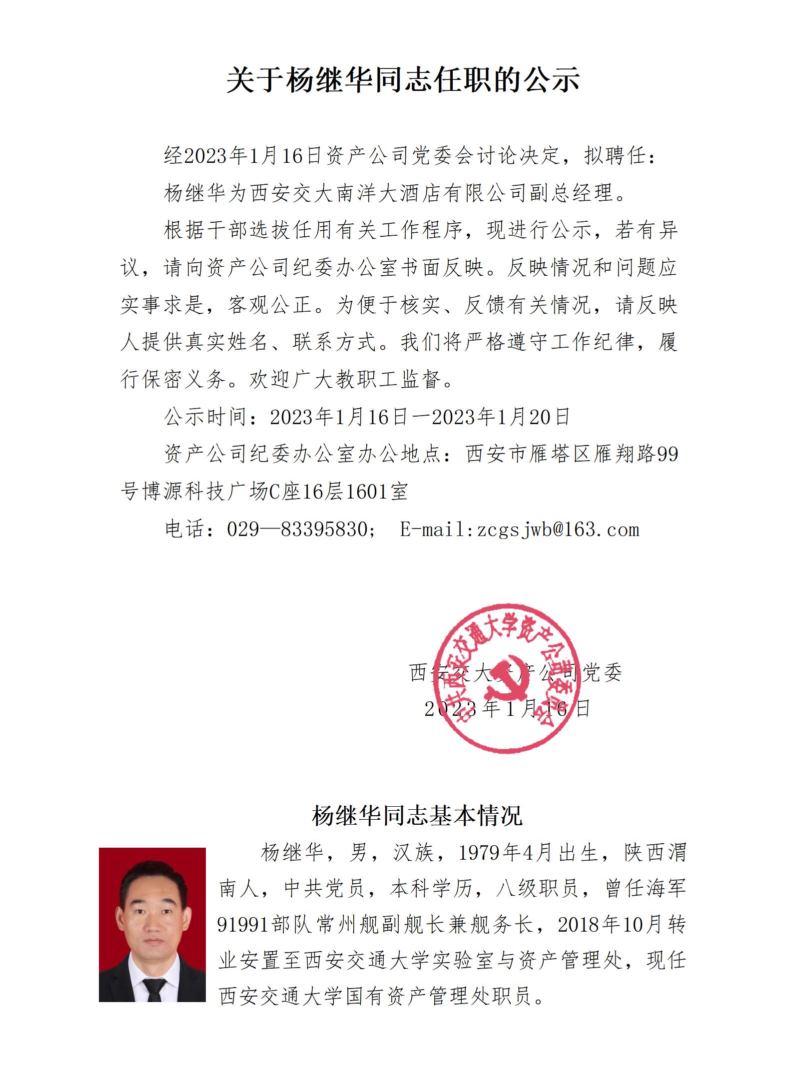 官渡區(qū)楊志華的最新任命，引領(lǐng)未來，共創(chuàng)輝煌