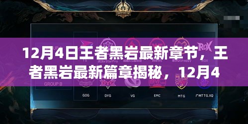 王者黑巖尋飛最新章節(jié)探索與突破