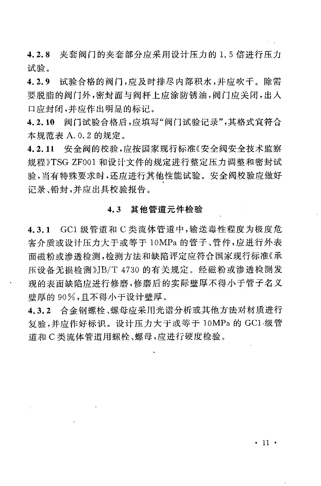 GB50235最新版本，標(biāo)準(zhǔn)更新與實(shí)際應(yīng)用的重要性