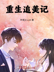 重生追美記2最新章節(jié)，再次啟程，追尋完美愛情之旅