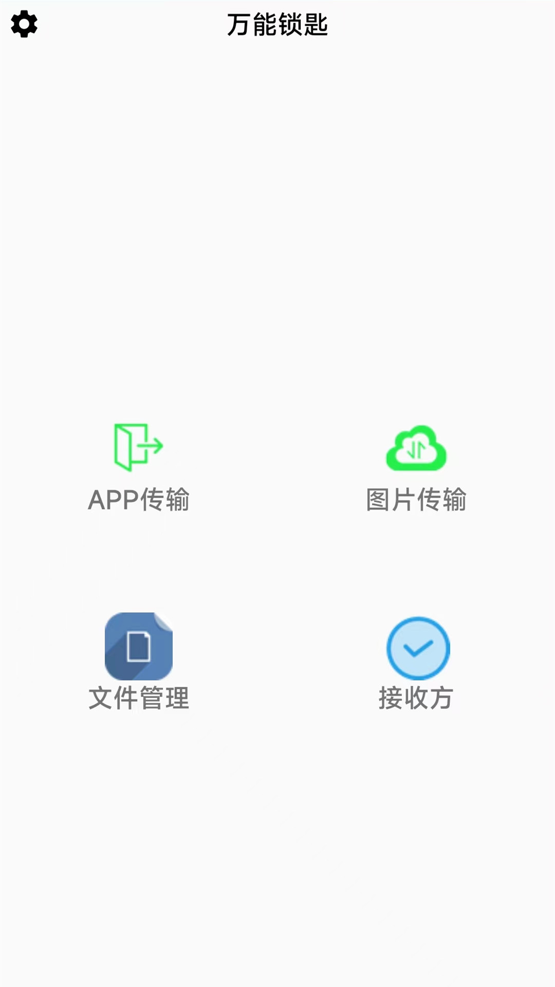 探索萬能鑰匙最新版，解鎖無限可能的神奇工具