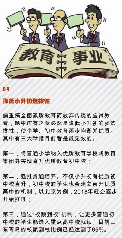 關(guān)于教育局最新政策的深度解讀與實施影響