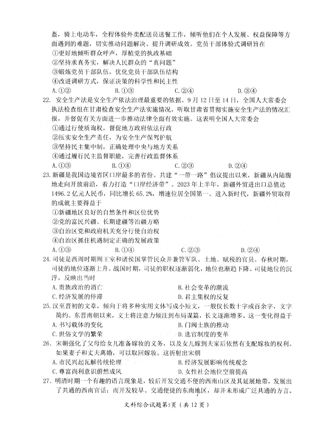 新澳2024最新資料大全與最新答案解釋落實(shí)詳解