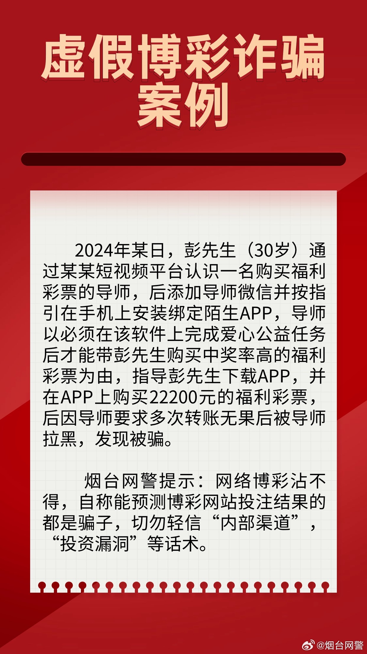 警惕新澳門一肖一碼騙局，切勿被虛假預測蒙蔽