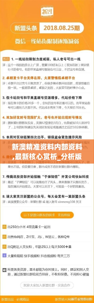 揭秘新澳精準免費資料，最新答案解釋與落實策略