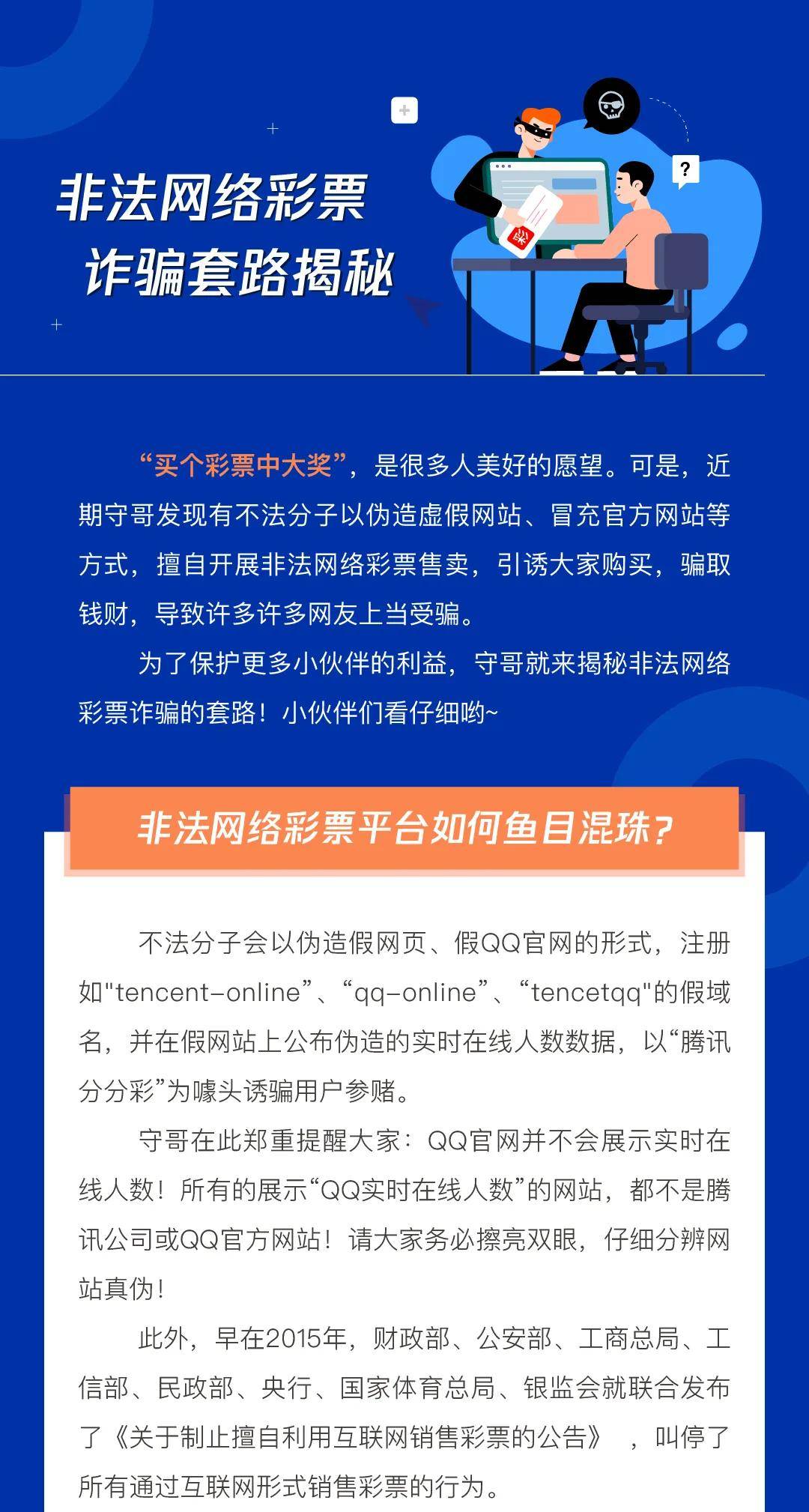 警惕虛假彩票陷阱，關(guān)于新澳天天開彩的最新資料與答案解釋落實的探討
